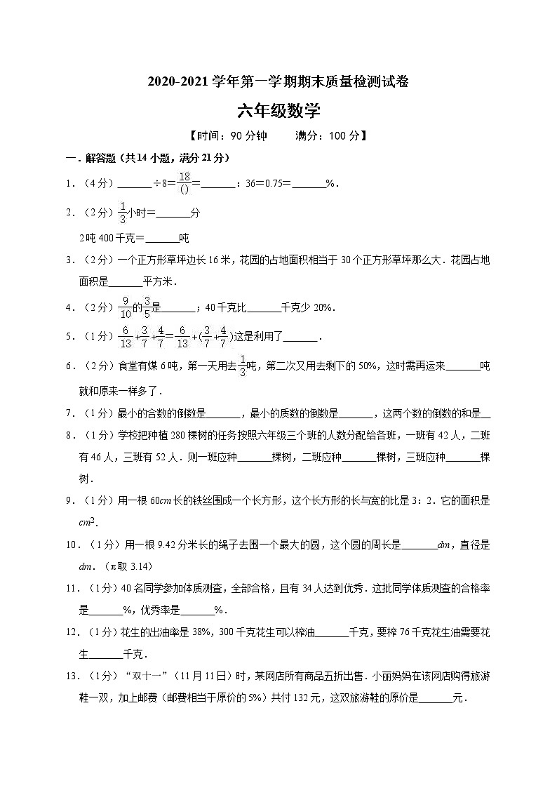 六年级数学上册期末考试试卷 人教版含答案01