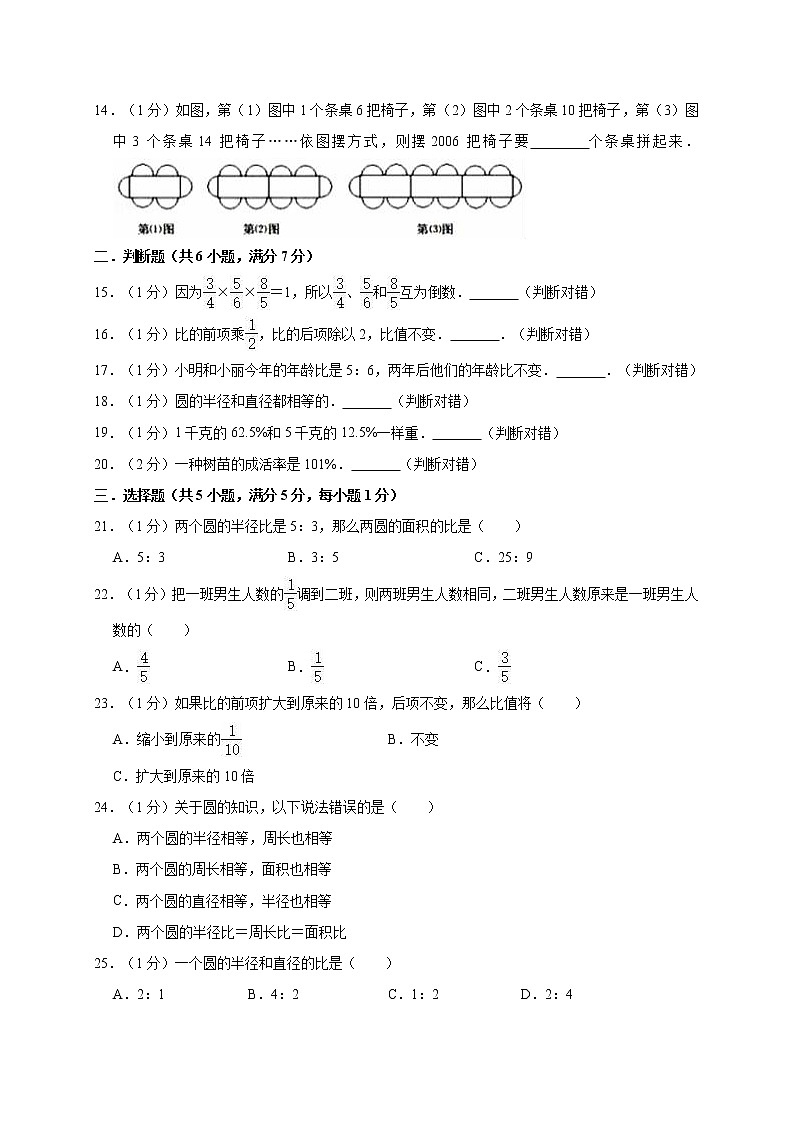 六年级数学上册期末考试试卷 人教版含答案02
