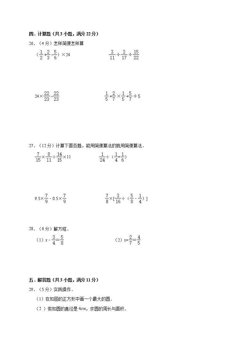 六年级数学上册期末考试试卷 人教版含答案03