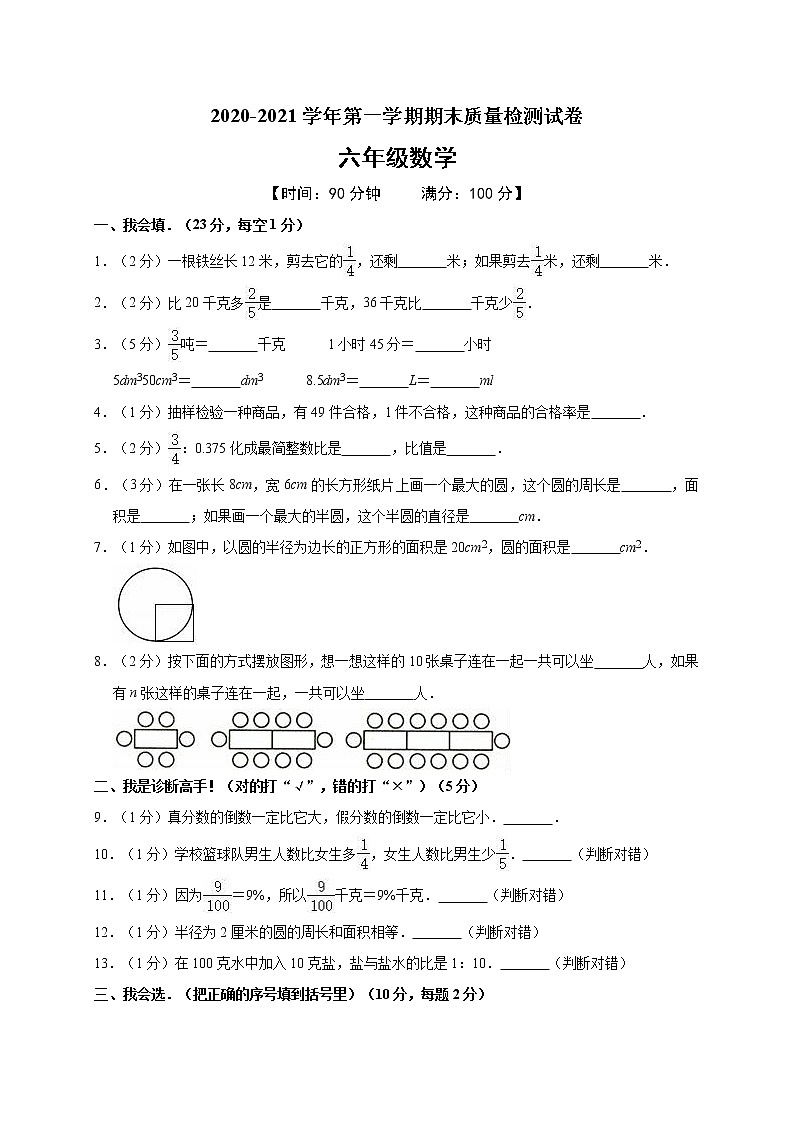 人教版小学六年级（上）期末数学试卷（含答案）人教版01