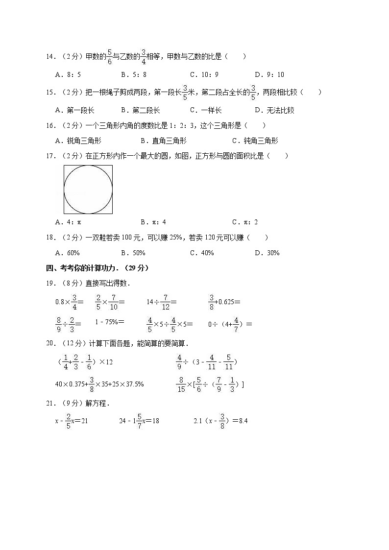 人教版小学六年级（上）期末数学试卷（含答案）人教版02