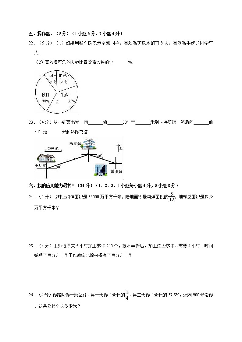 人教版小学六年级（上）期末数学试卷（含答案）人教版03