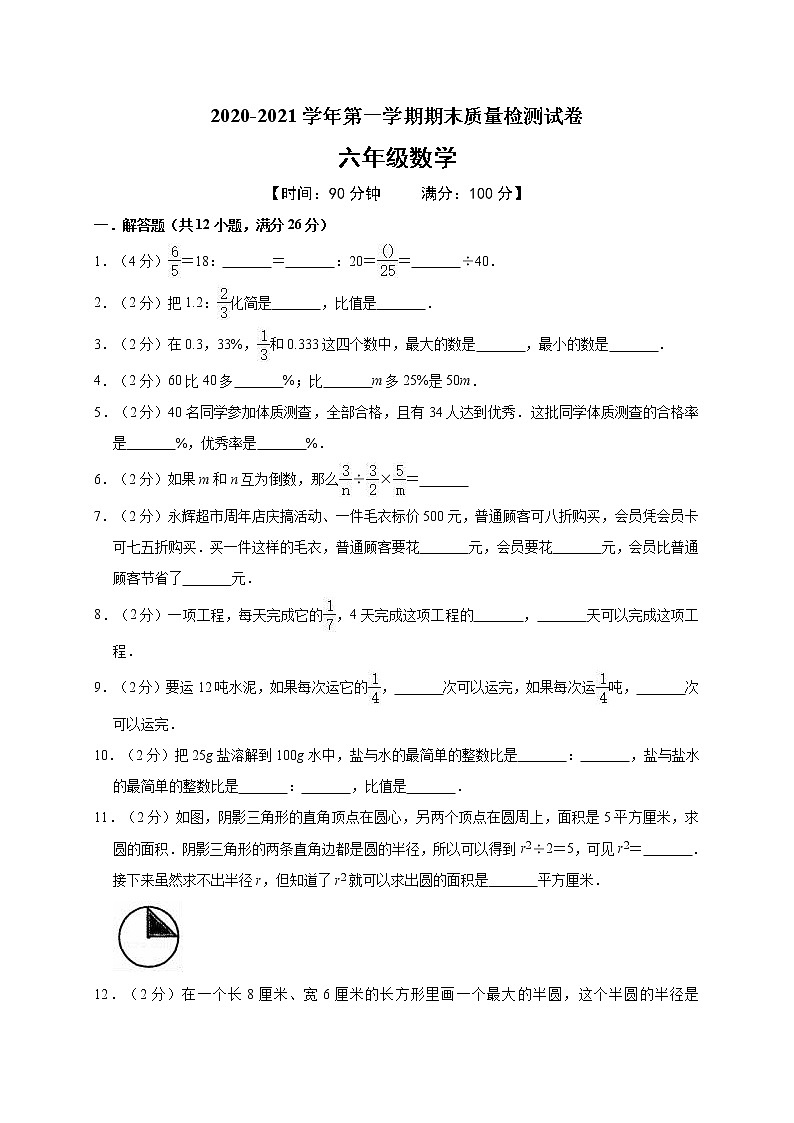 六年级上册数学试题期末考试试卷人教版含答案01