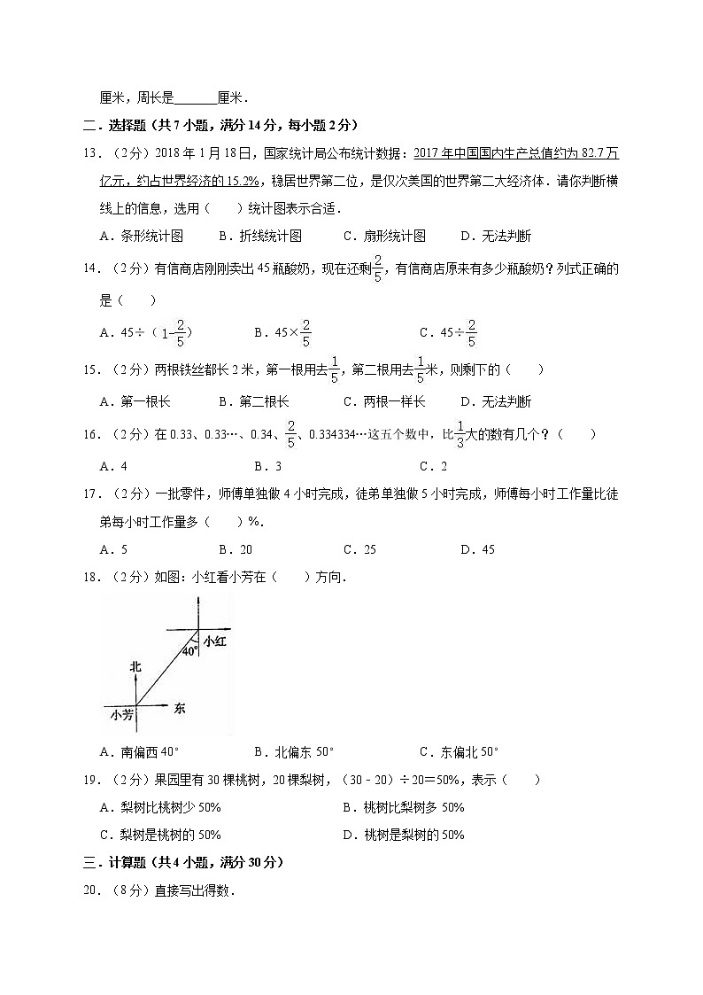 六年级上册数学试题期末考试试卷人教版含答案02