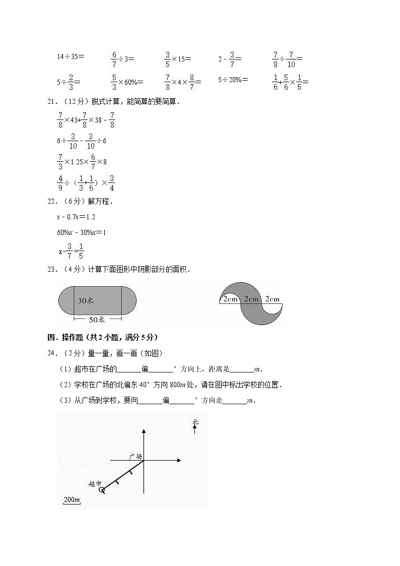六年级上册数学试题期末考试试卷人教版含答案03