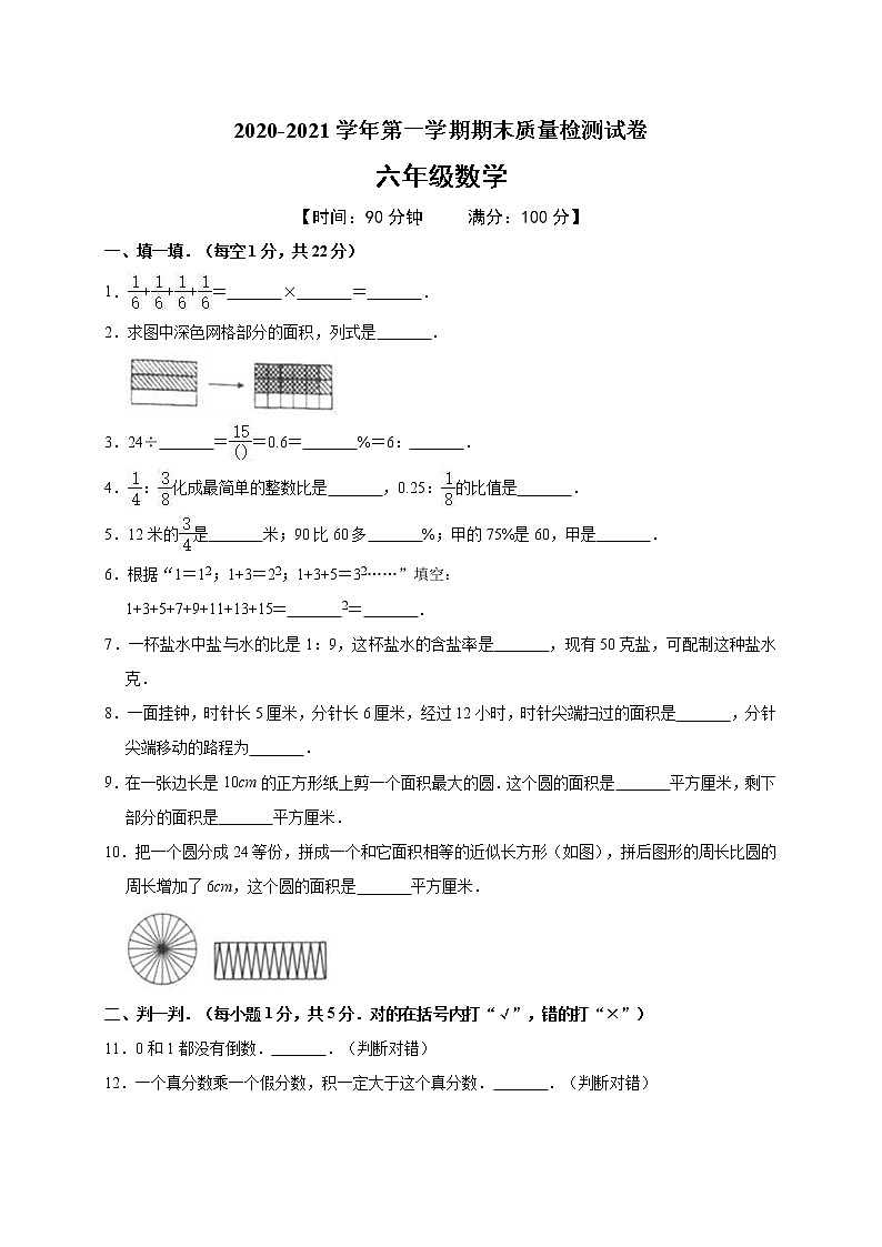 六年级数学上册期末数学试卷含答案人教版01