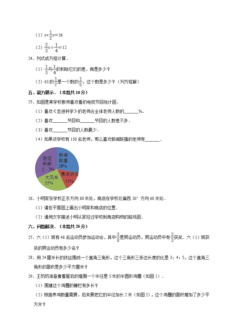 六年级数学上册期末数学试卷含答案人教版03