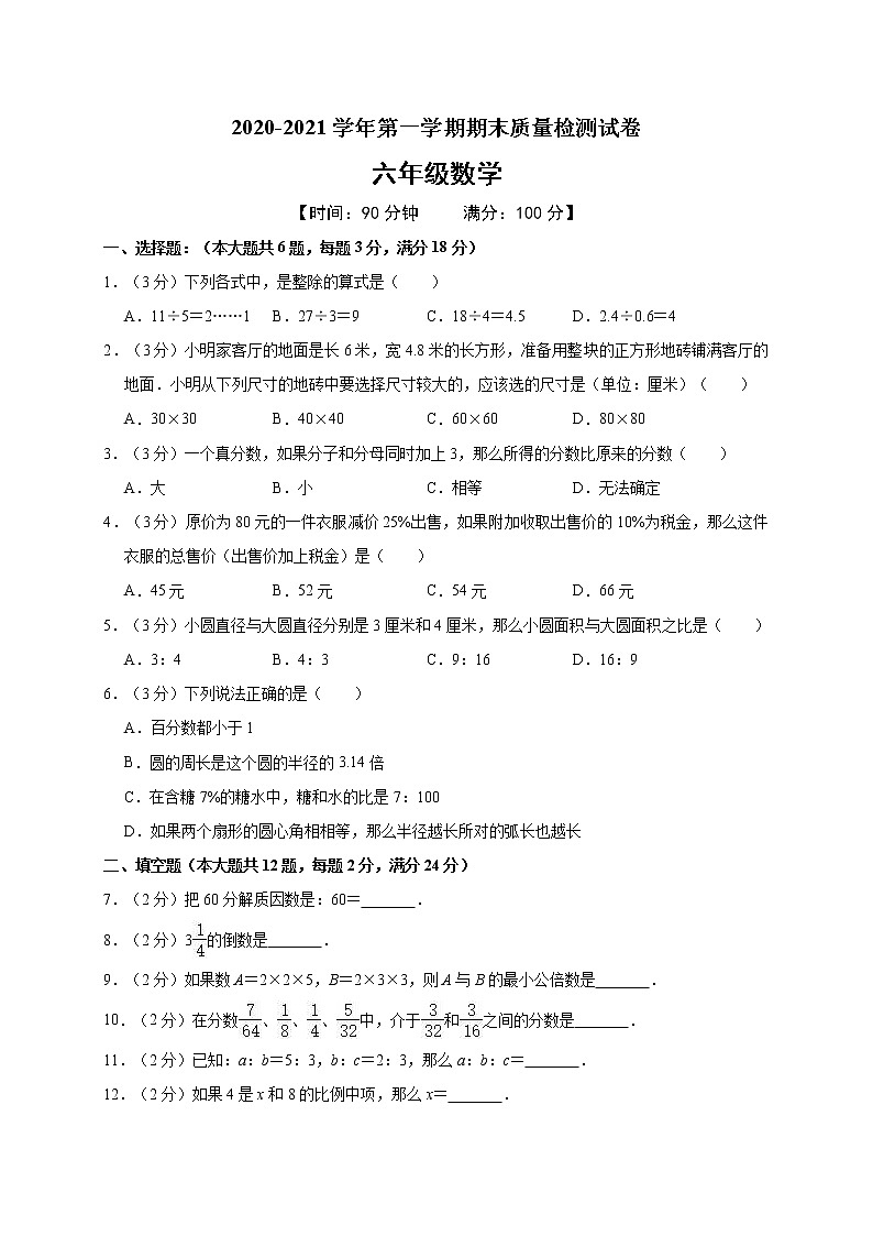 六年级上册数学试题期末试卷 人教版 含答案01