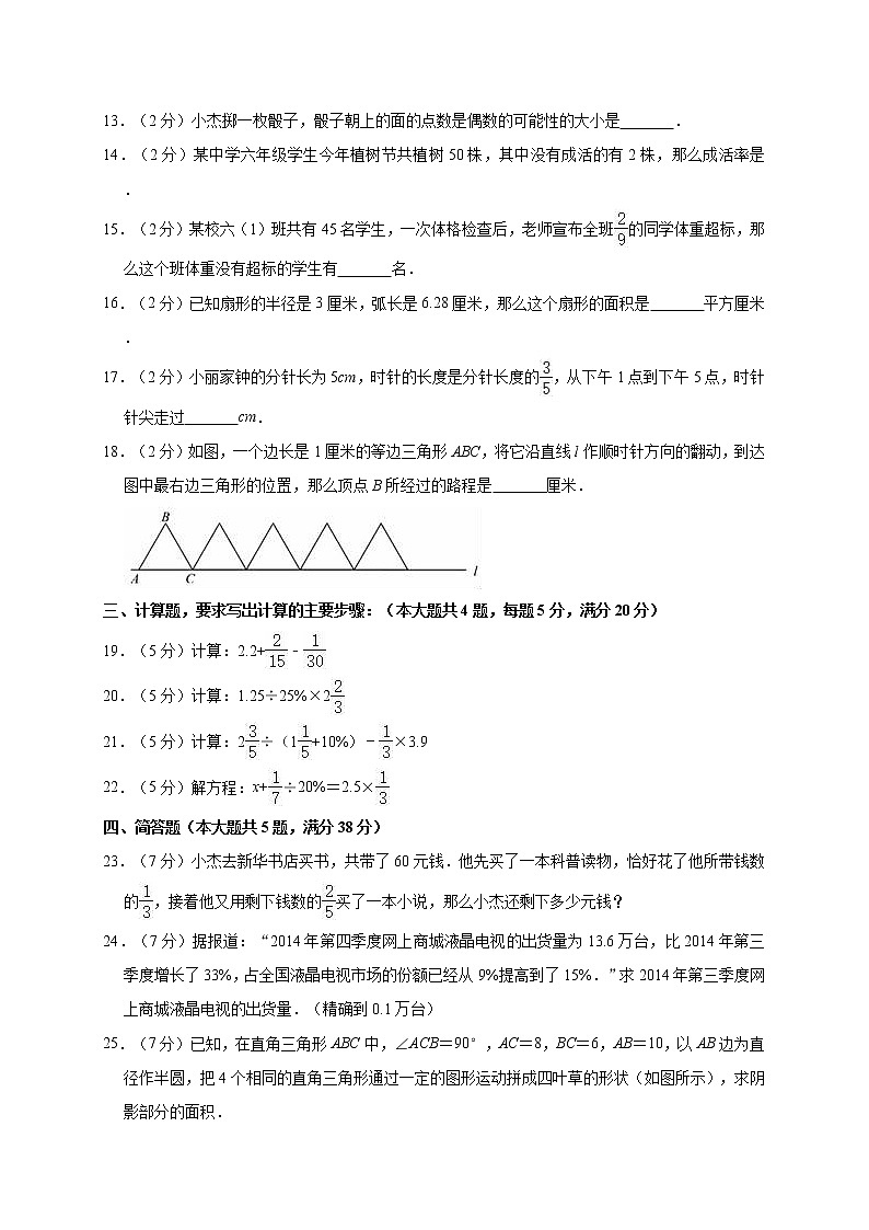 六年级上册数学试题期末试卷 人教版 含答案02
