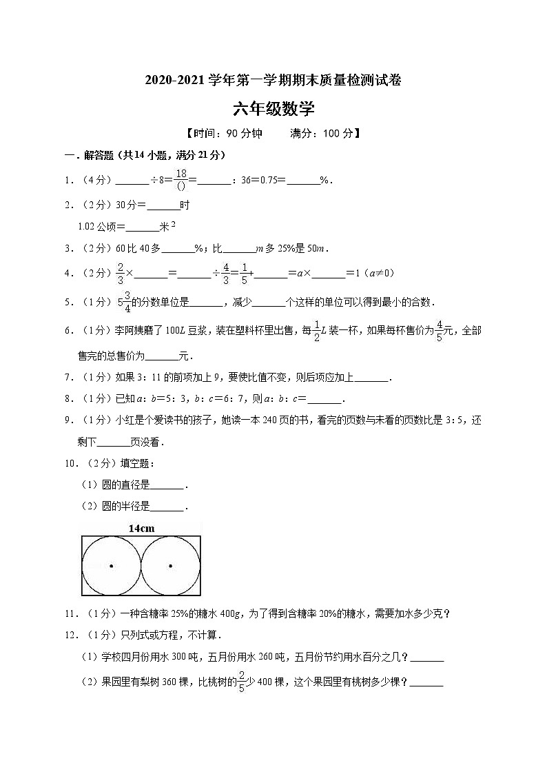 六年级上册数学试题期末考试数学试卷人教版（含答案）01