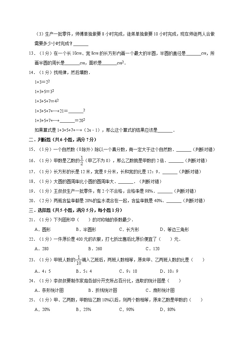 六年级上册数学试题期末考试数学试卷人教版（含答案）02