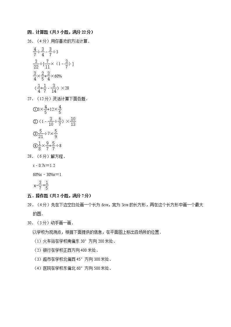 六年级上册数学试题期末考试数学试卷人教版（含答案）03