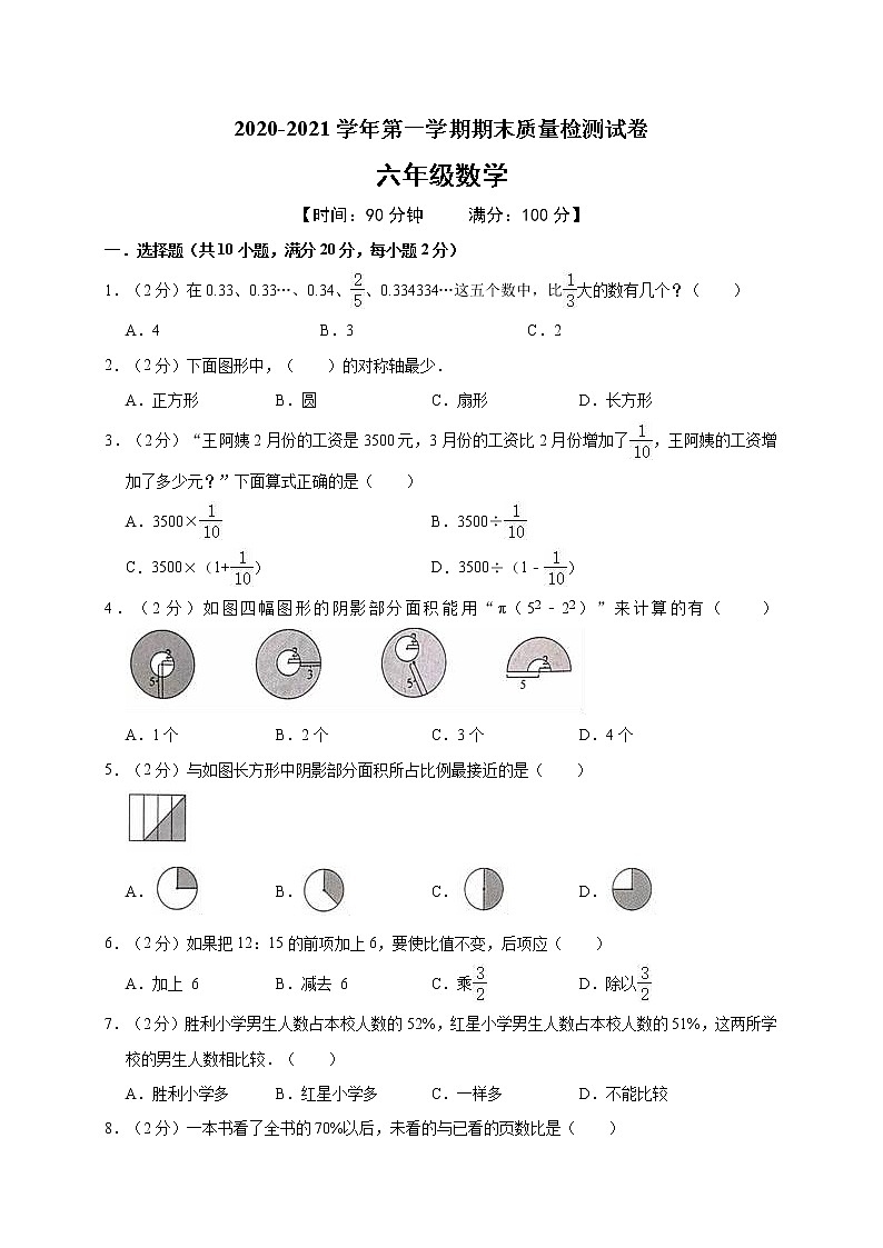 六年级上册数学试题-期末试卷人教版 含答案01