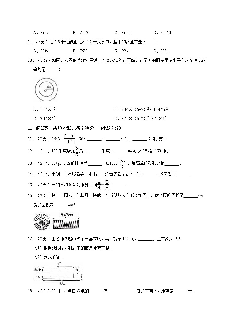 六年级上册数学试题-期末试卷人教版 含答案02