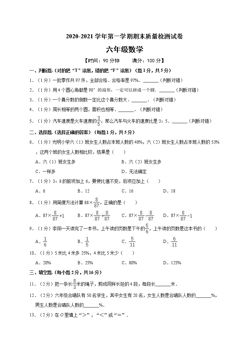 2020-2021学年六年级数学上册期末数学模拟试卷 含答案人教版01