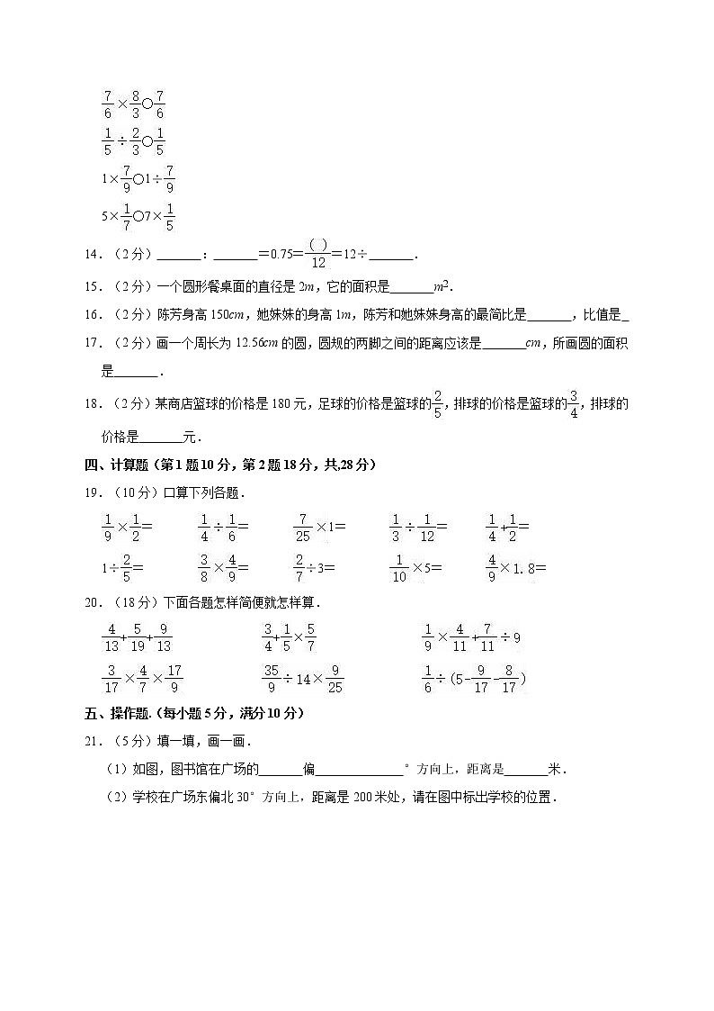 2020-2021学年六年级数学上册期末数学模拟试卷 含答案人教版02