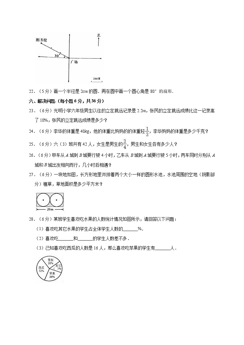 2020-2021学年六年级数学上册期末数学模拟试卷 含答案人教版03