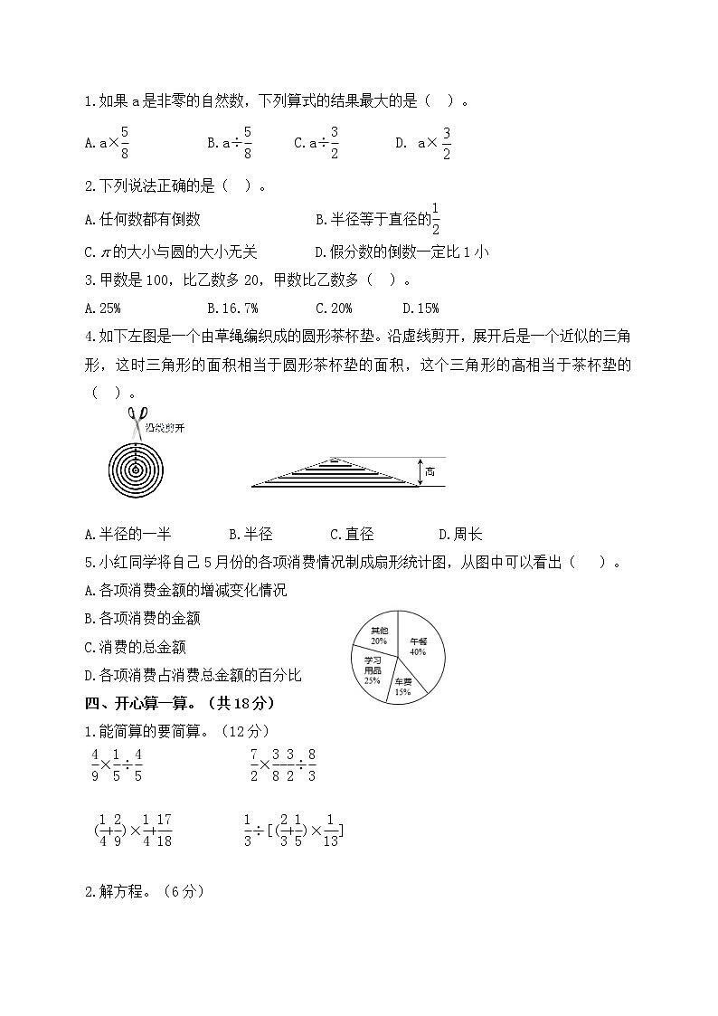 六年级上册数学精编期末测试题人教新课标（2014秋）（含答案）02