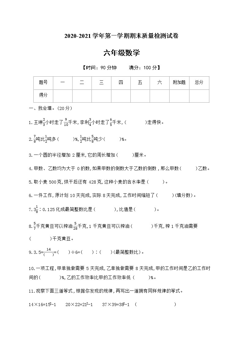 六年级上册数学期末模拟检测卷人教新课标（2014秋）（含答案）01