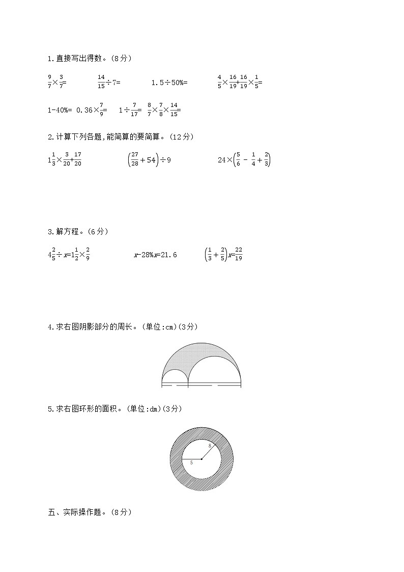 六年级上册数学期末模拟检测卷人教新课标（2014秋）（含答案）03