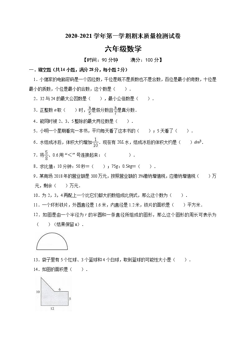 六年级上册数学期末考试试卷 人教版 含答案01