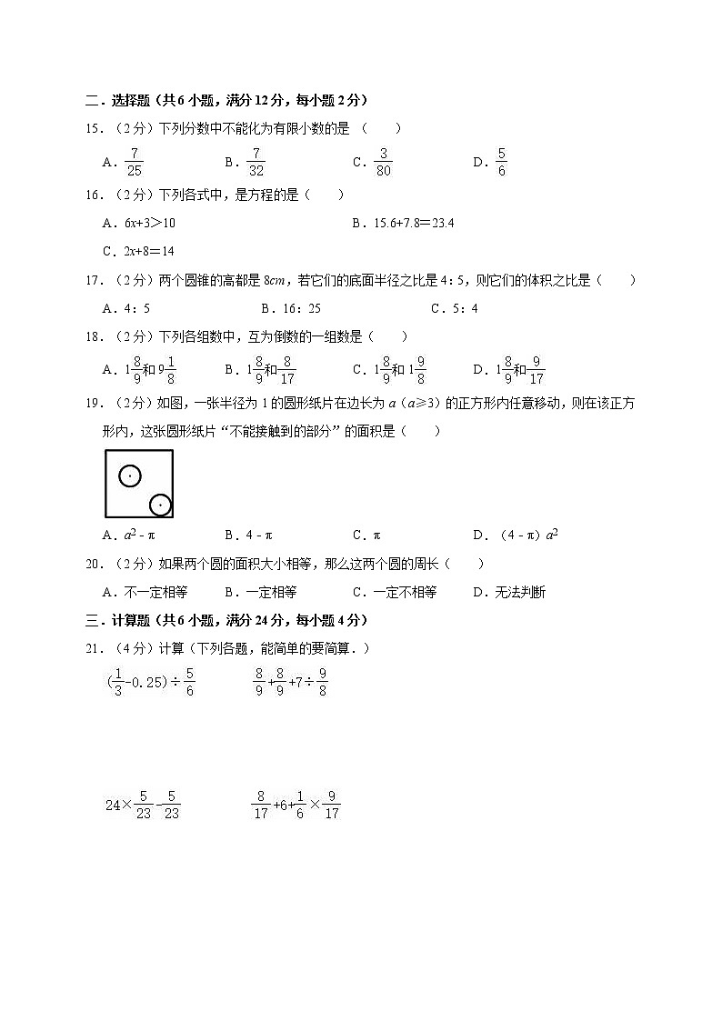 六年级上册数学期末考试试卷 人教版 含答案02