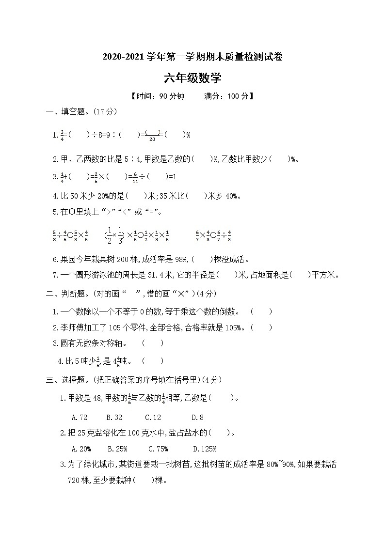 六年级上册数学期末检测 人教版（含答案）01