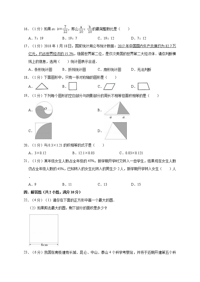 六年级上册数学期末考试冲刺卷（有答案） 人教新课标（2014秋）03