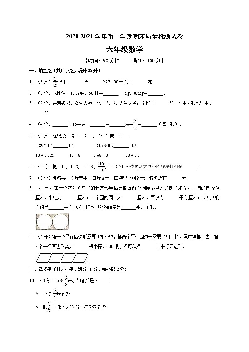 六年级上册数学期末考试试卷 人教版含答案01