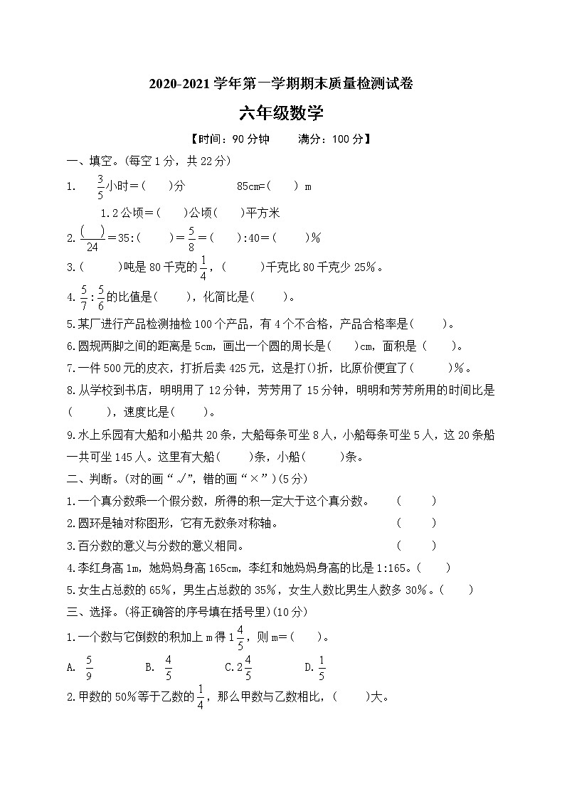 六年级上册数学期末试卷  (含答案)人教新课标（2014秋）01
