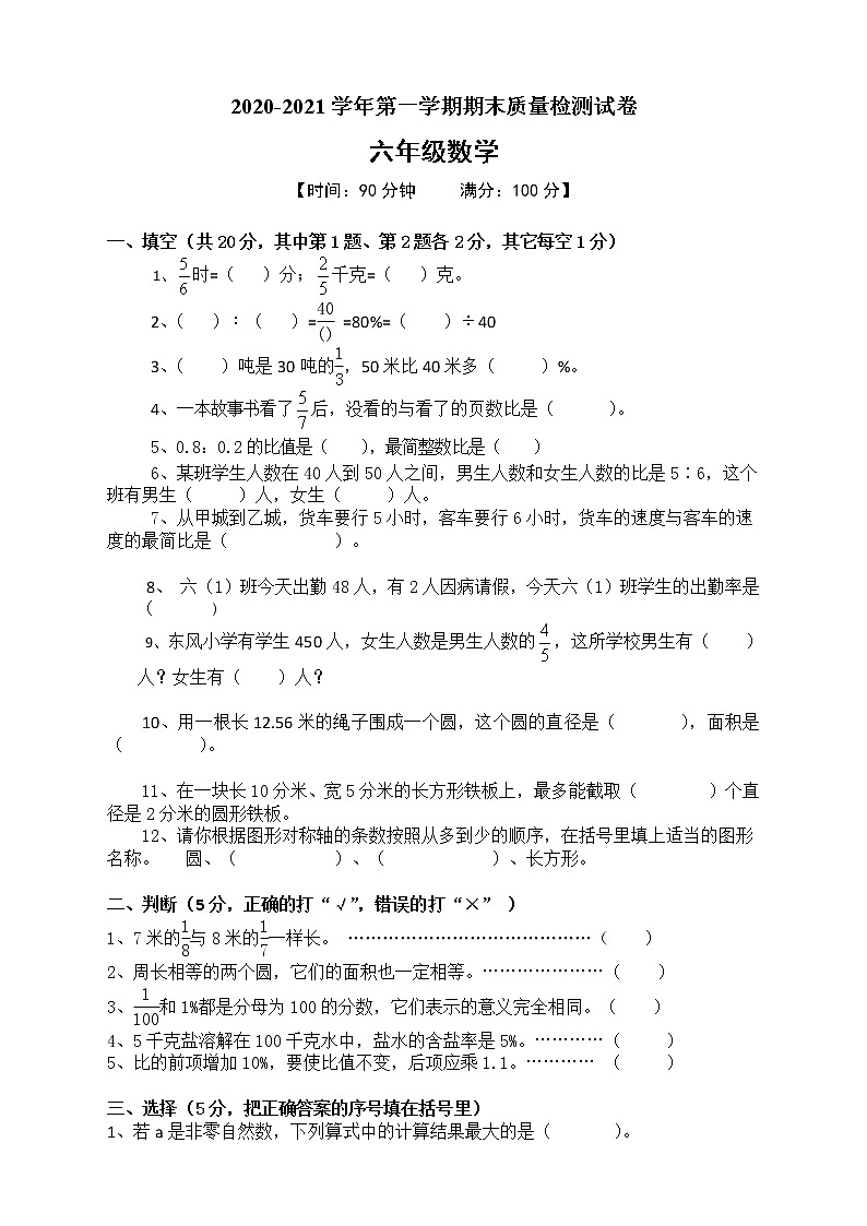 六年级上册数学试题期末考试卷人教新课标（2014秋）含答案01
