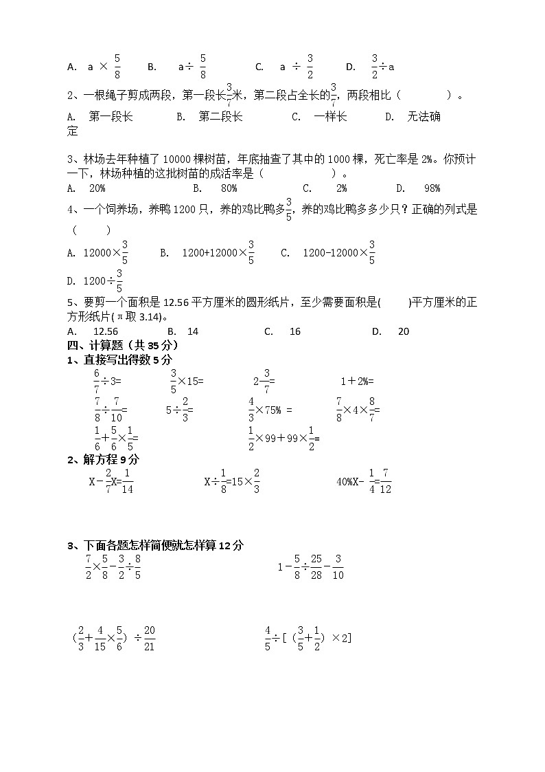 六年级上册数学试题期末考试卷人教新课标（2014秋）含答案02