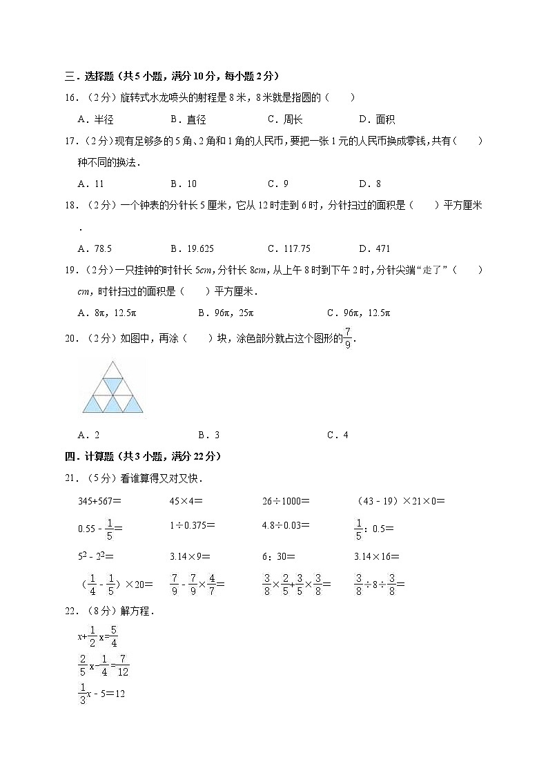 六年级上册数学期末考试数学试卷人教版（含答案）02