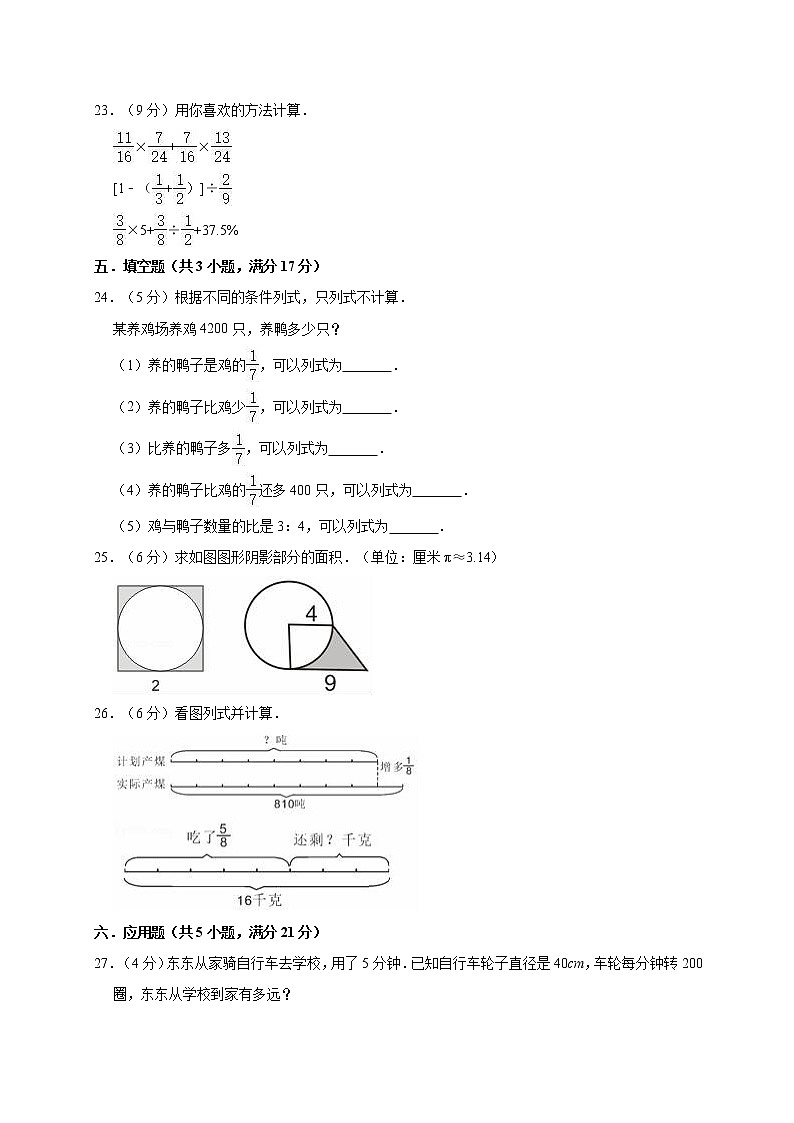 六年级上册数学期末考试数学试卷人教版（含答案）03
