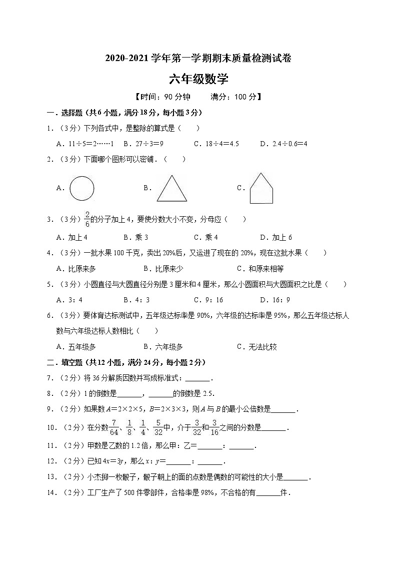 六年级上册数学期末考试试卷含答案人教版01