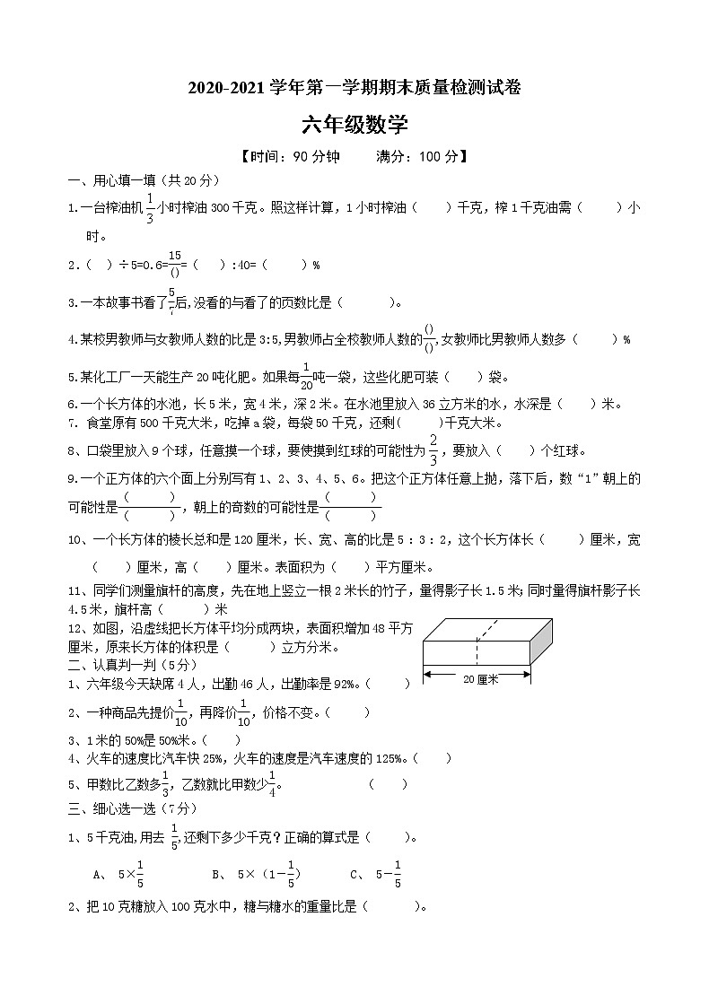 六年级上册数学试题期末测试卷（含答案）人教版01
