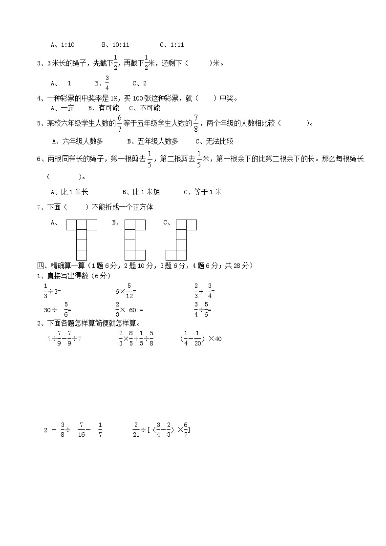 六年级上册数学试题期末测试卷（含答案）人教版02