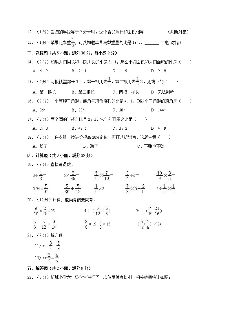 六年级上册数学期末考试试卷人教版 含答案02