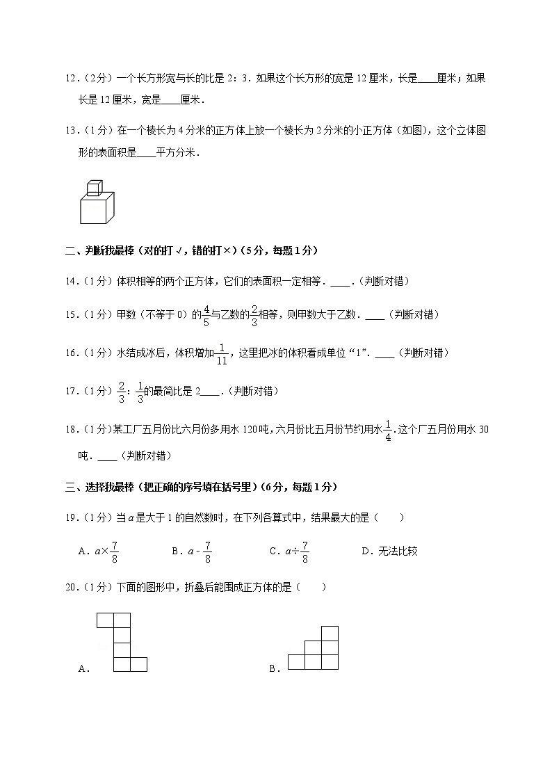 2020-2021学年第一学期六年级（上）期末数学试卷 有答案 人教版02