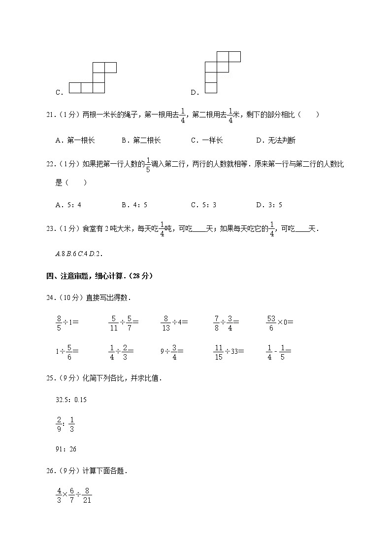 2020-2021学年第一学期六年级（上）期末数学试卷 有答案 人教版03