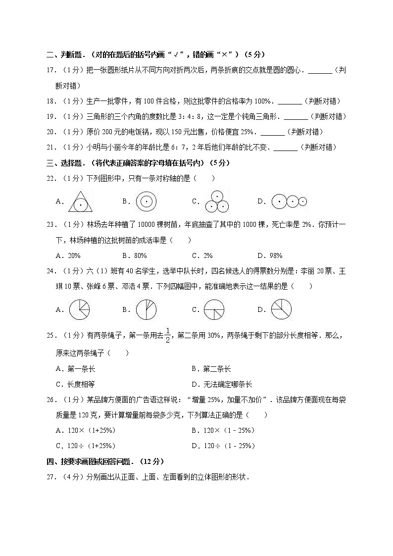 2020-2021学年六年级（上）期末数学试卷  含答案  人教版（02