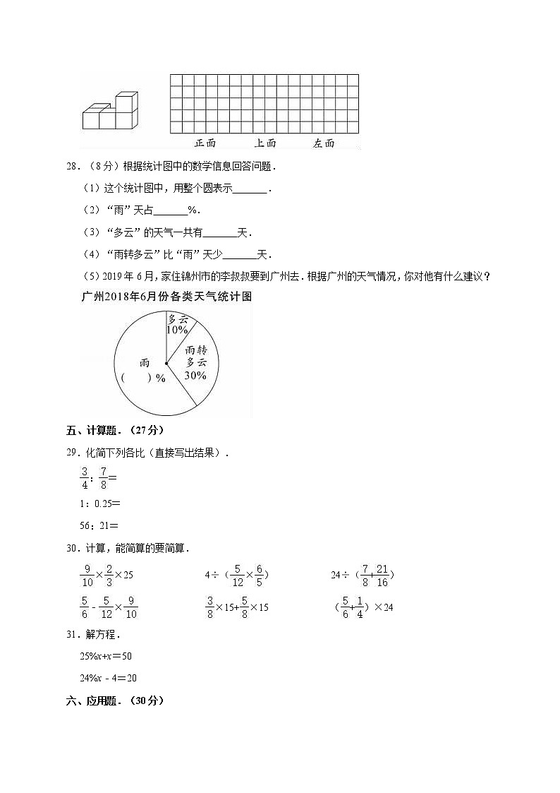 2020-2021学年六年级（上）期末数学试卷  含答案  人教版（03