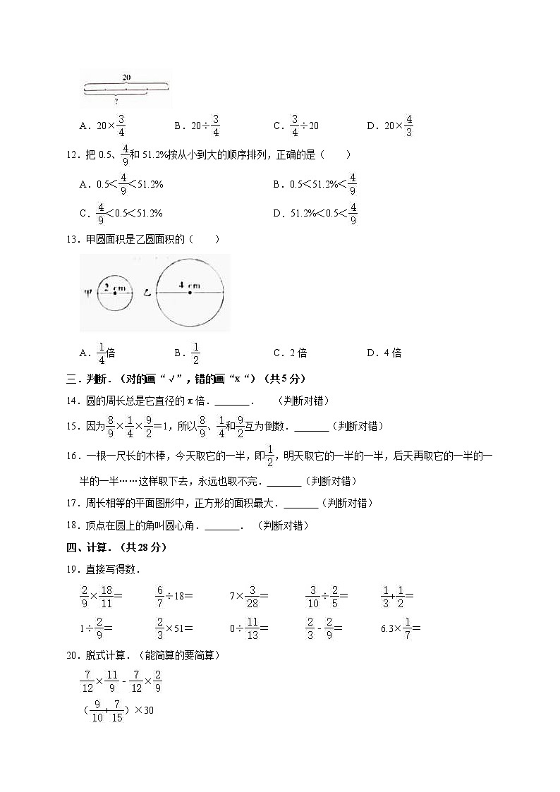 2020-2021学年六年级（上）期末数学试卷  含答案02