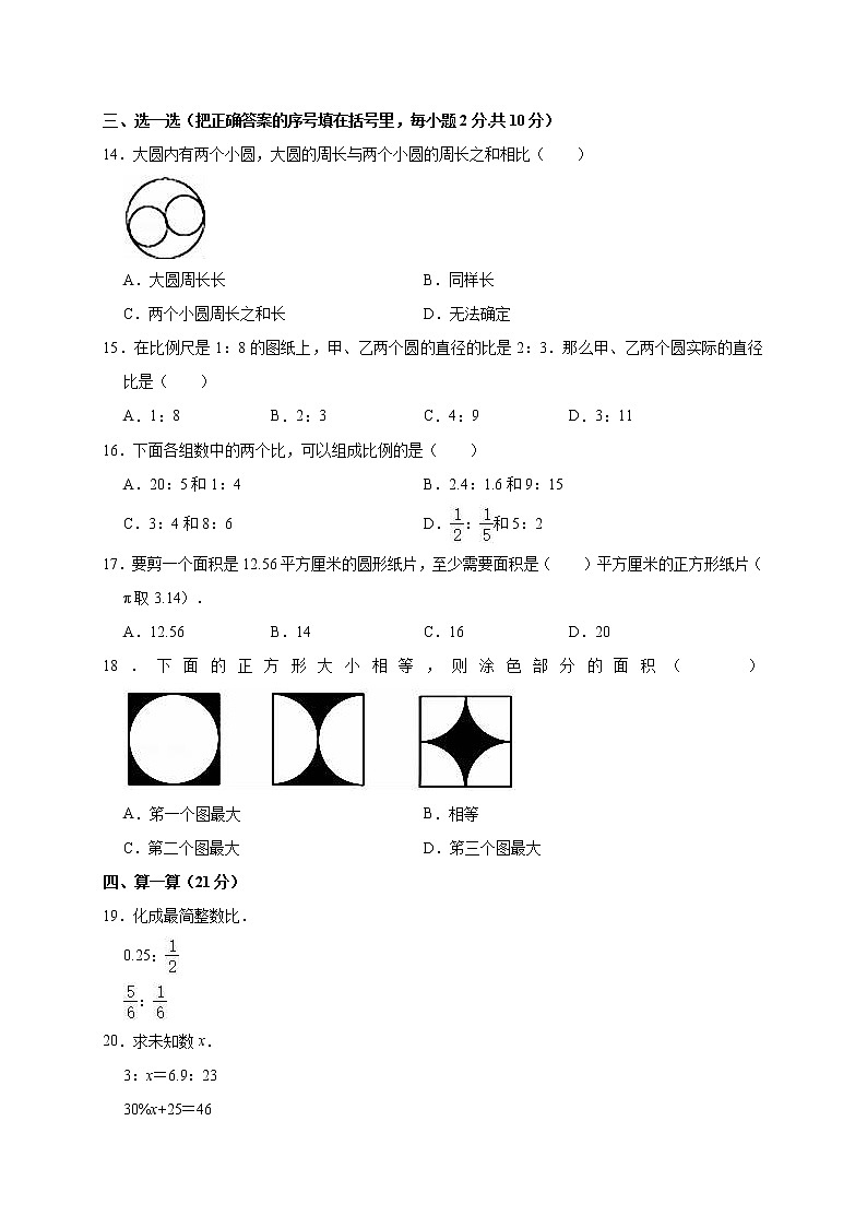 2020-2021学年六年级（上）期末数学试卷 含答案 人教版02
