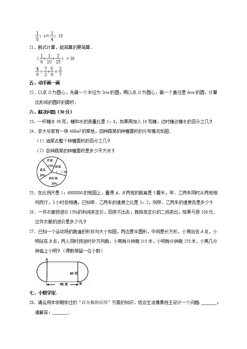 2020-2021学年六年级（上）期末数学试卷 含答案 人教版03