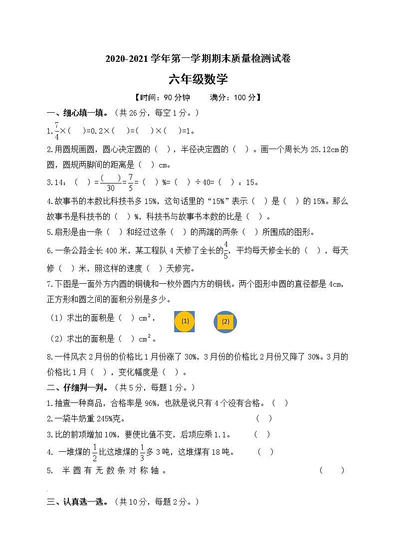六年级上册数学精编期末测试题人教新课标（2014秋）（含答案）01