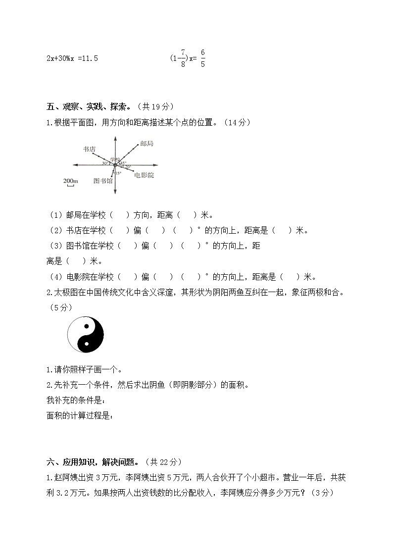 六年级上册数学精编期末测试题人教新课标（2014秋）（含答案）03