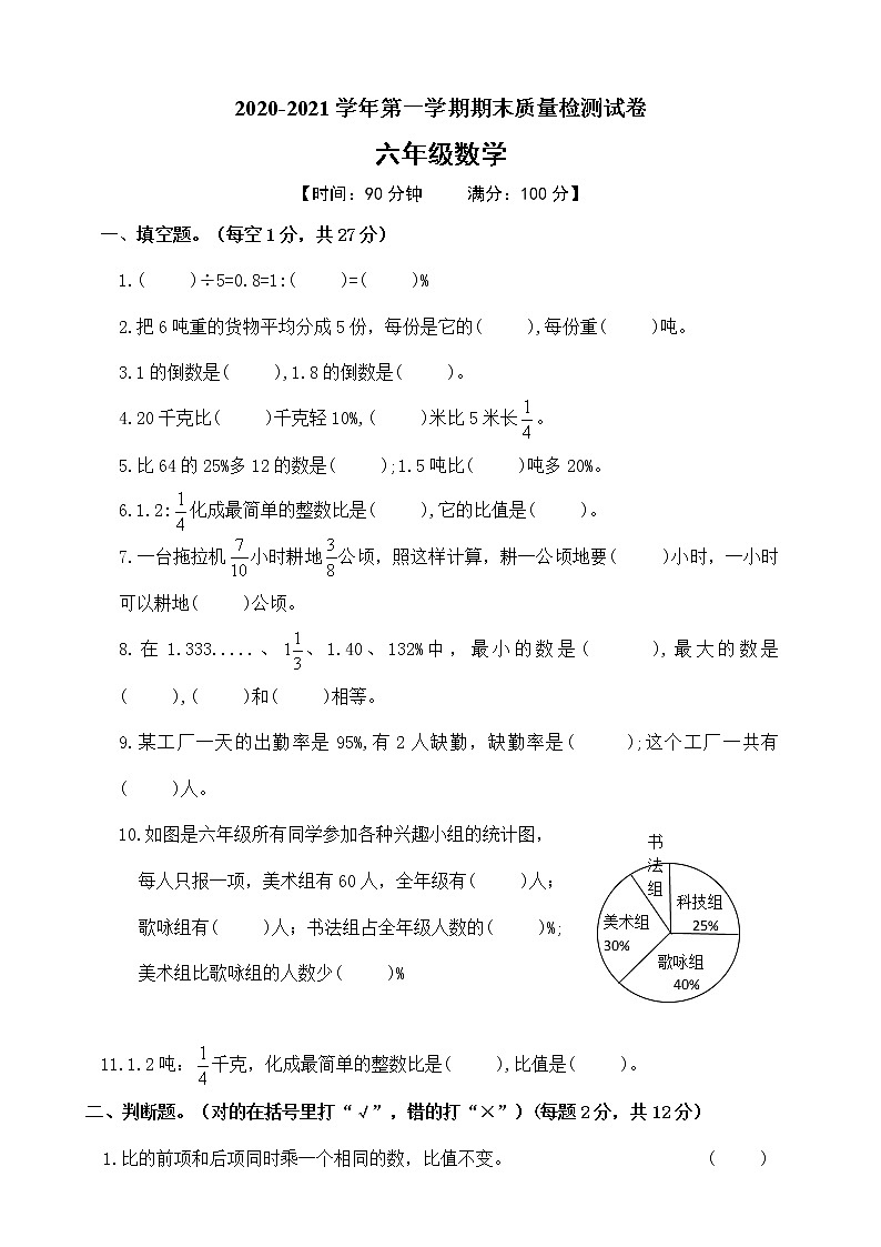 六年级上册数学期末考试测试卷人教新课标（2014秋）（含答案）01