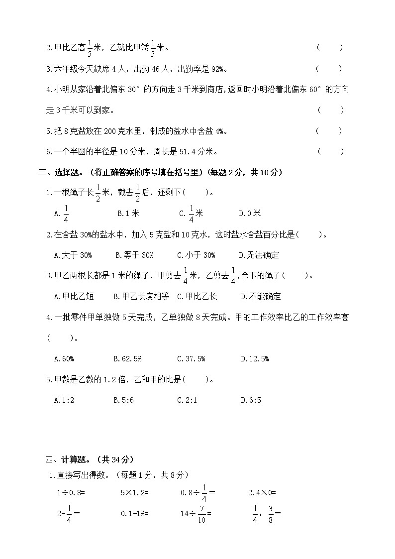 六年级上册数学期末考试测试卷人教新课标（2014秋）（含答案）02