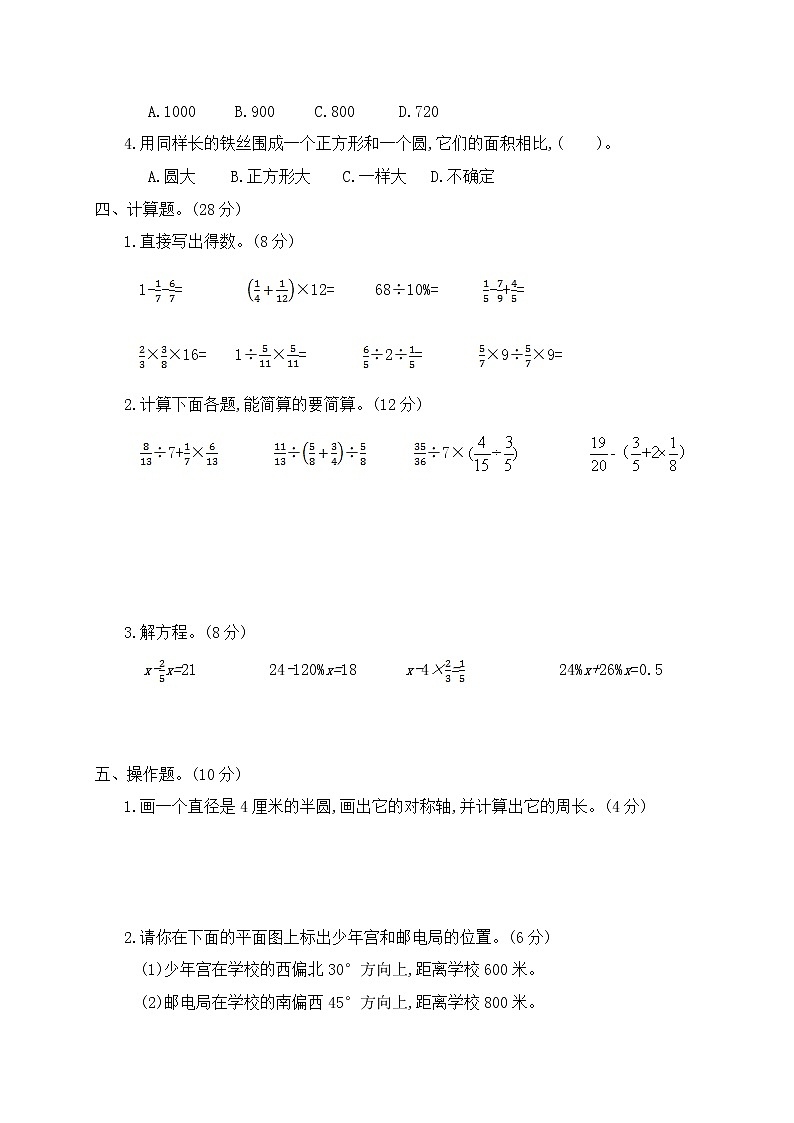 六年级上册数学期末检测 人教版（含答案）02